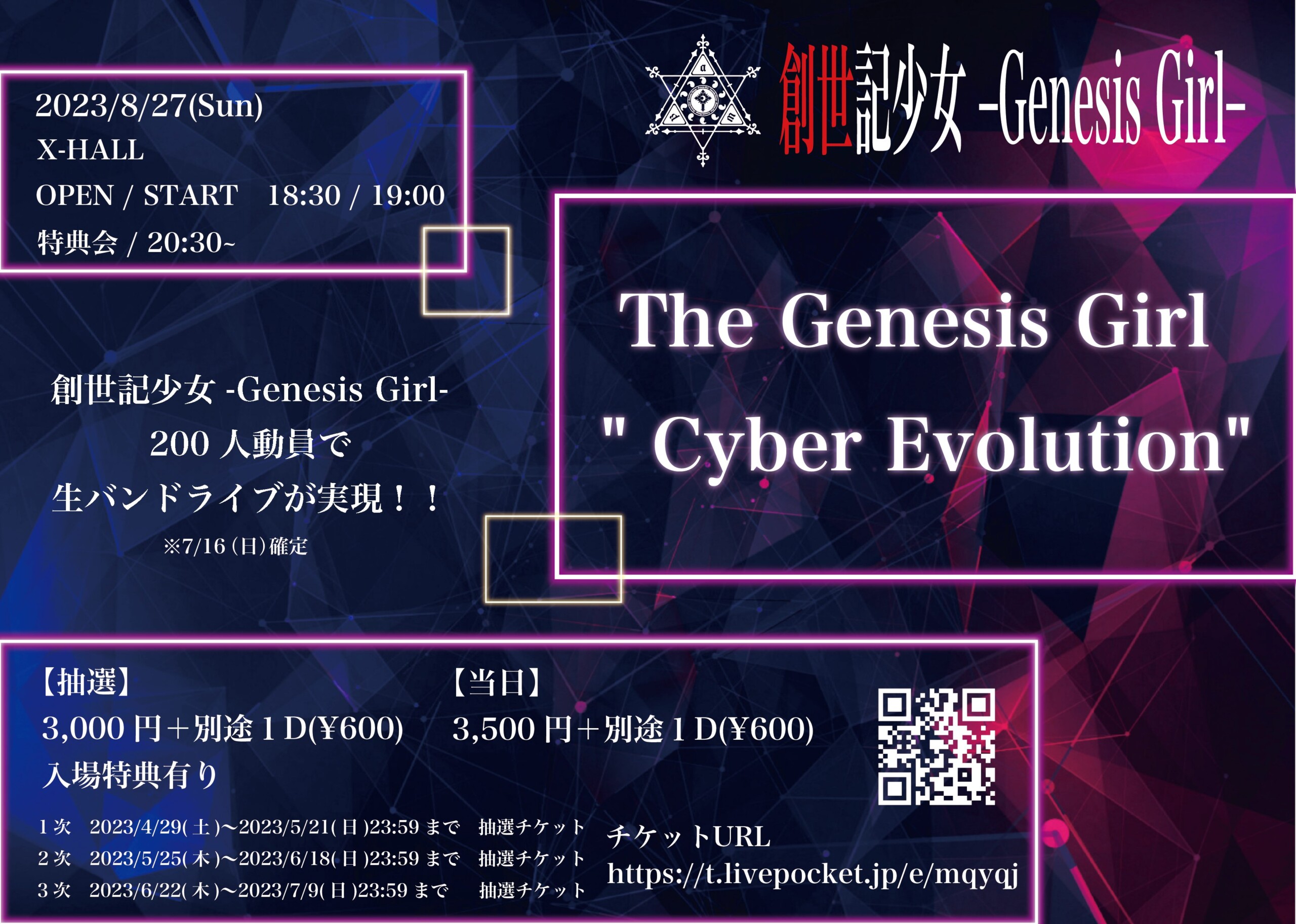 The Genesis Girl ”Cyber Evolution“ チケット発売中！！！ - 創世記 ...